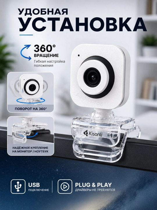 Веб-камера с микрофоном для компьютера и ноутбука Kisonli, 480p, 720p, 1080p, 2K