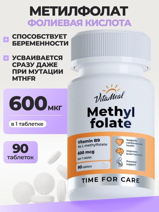 Метилфолат, VitaMeal, 90 капсул - 