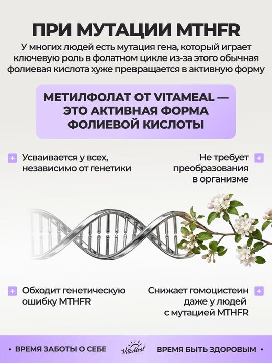 Метилфолат, VitaMeal, 90 капсул