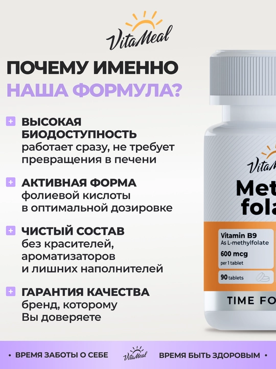 Метилфолат, VitaMeal, 90 капсул