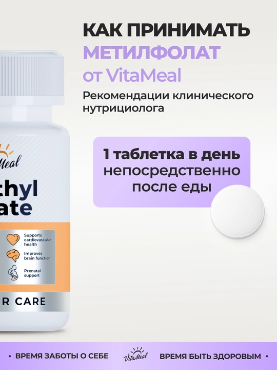 Метилфолат, VitaMeal, 90 капсул