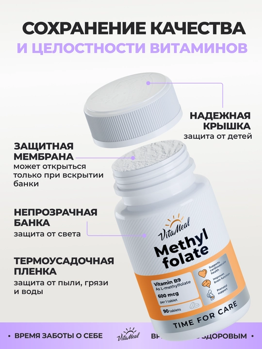 Метилфолат, VitaMeal, 90 капсул