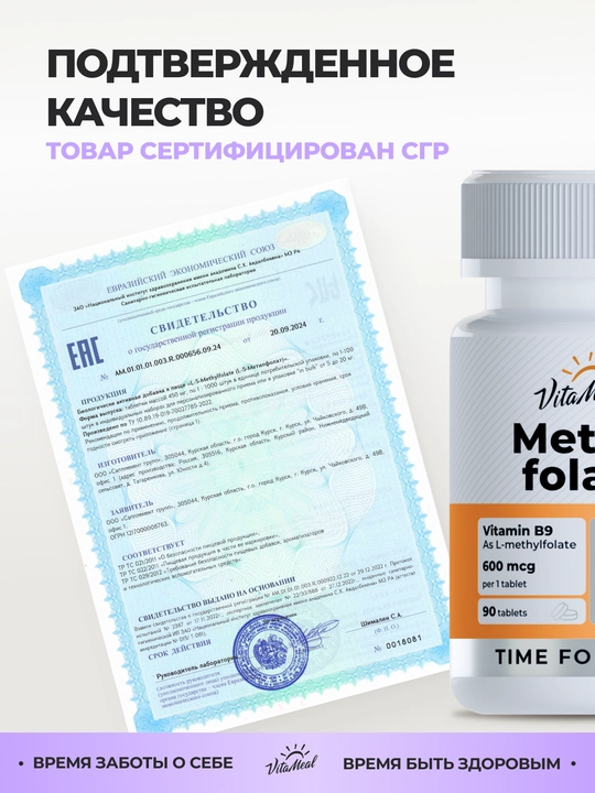 Метилфолат, VitaMeal, 90 капсул