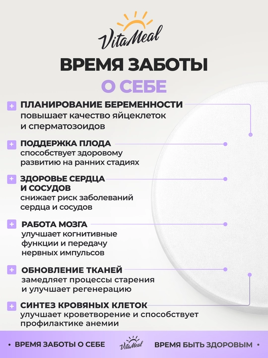Метилфолат, VitaMeal, 90 капсул