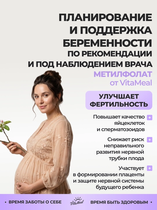 Метилфолат, VitaMeal, 90 капсул