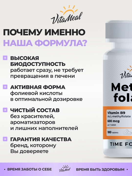 Метилфолат, VitaMeal, 90 капсул
