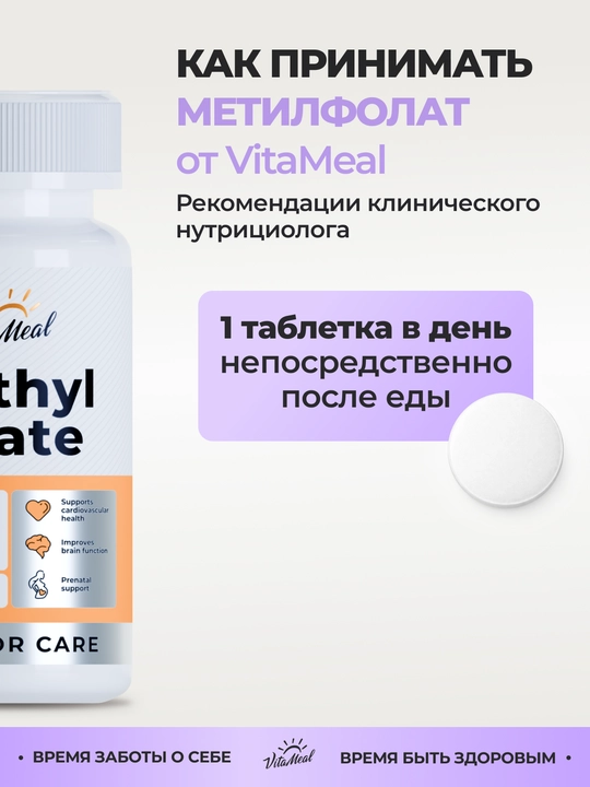Метилфолат, VitaMeal, 90 капсул
