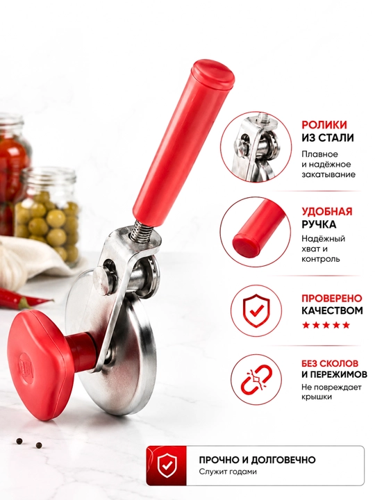 Закаточная машинка для банок, закатка, удобное приспособление для закрывания банок