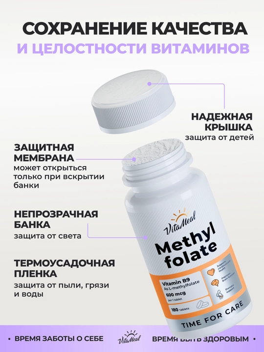 Метилфолат, VitaMeal, 90 капсул
