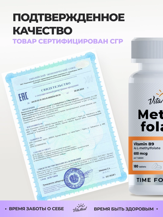 Метилфолат, VitaMeal, 90 капсул