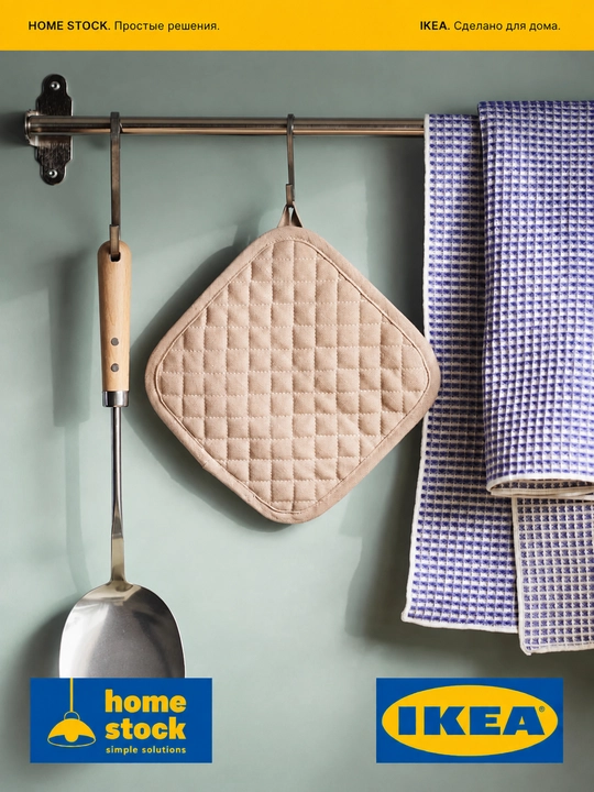 IKEA tutqich, 2 dona, 19×19 sm