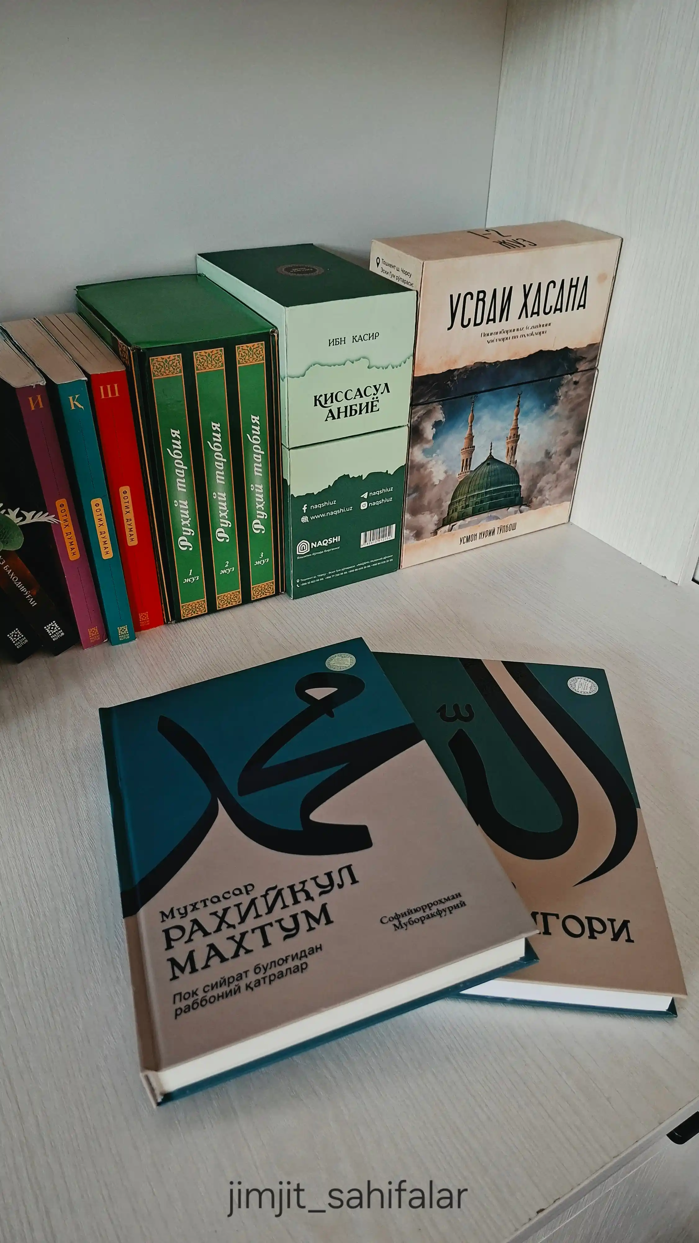 Мухтасар Рахийкул Махтум, Софийюррохман Муборакфурий