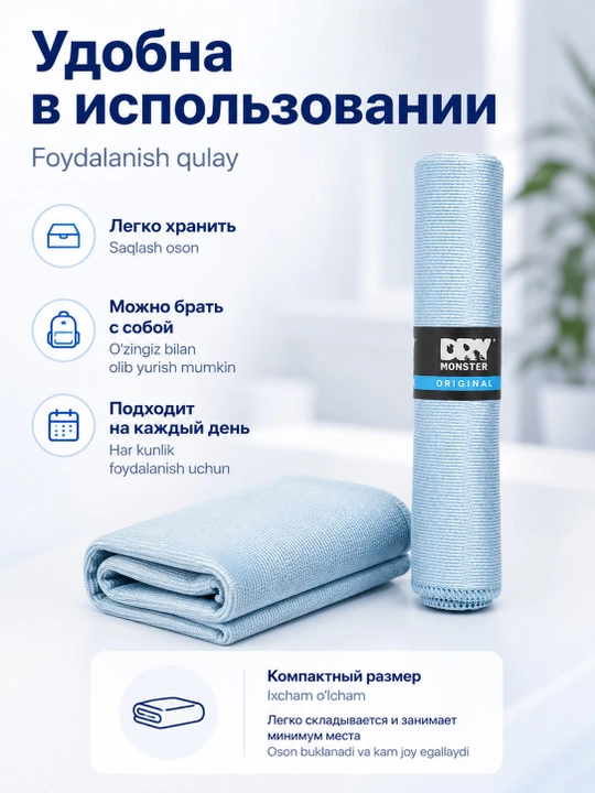 Полотенце из микрофибры Dry Monster для просушки стекол автомобиля, 35 * 35 см