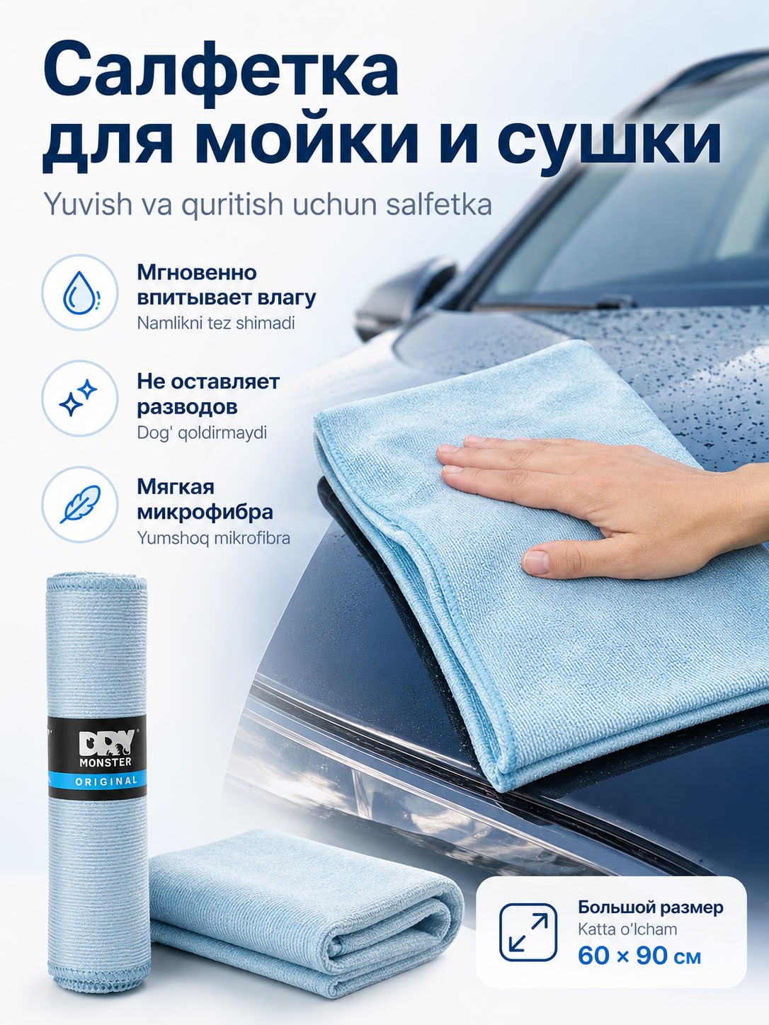 Полотенце из микрофибры Dry Monster для просушки стекол автомобиля, 35 * 35 см - 