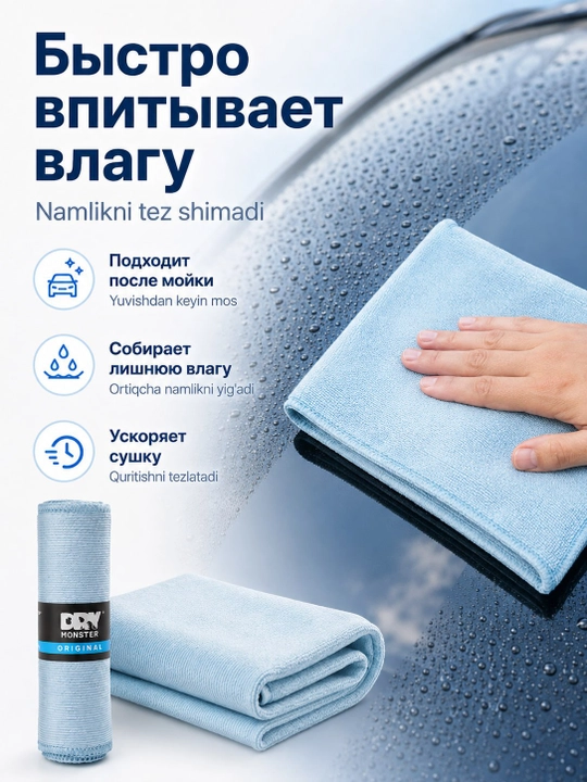 Полотенце из микрофибры Dry Monster для просушки стекол автомобиля, 35 * 35 см