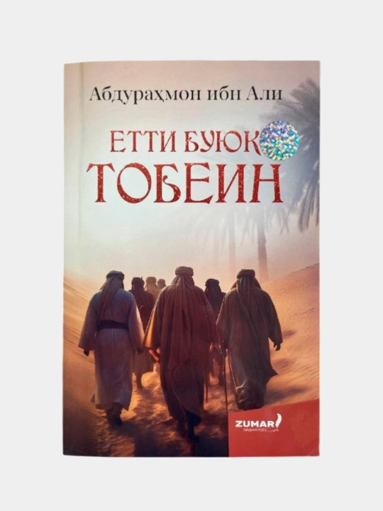 Yetti buyuk tobein, Abdurahmon ibn Ali - 
