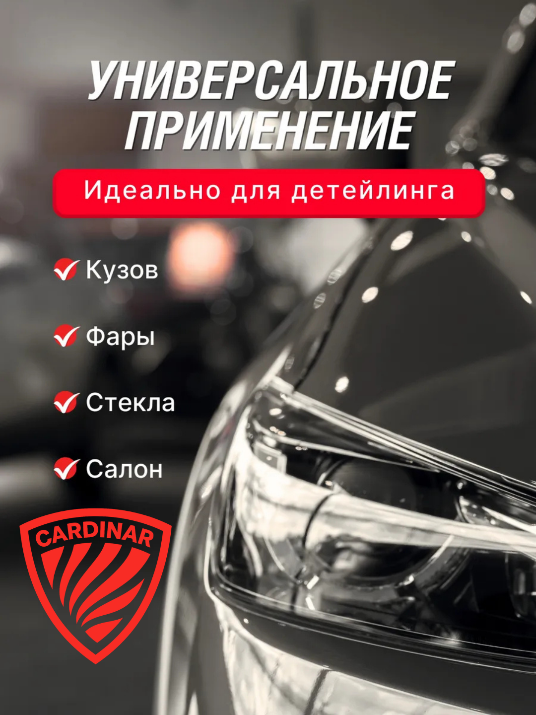 Полотенце из микрофибры, для сушки кузова автомобиля, Cardinar