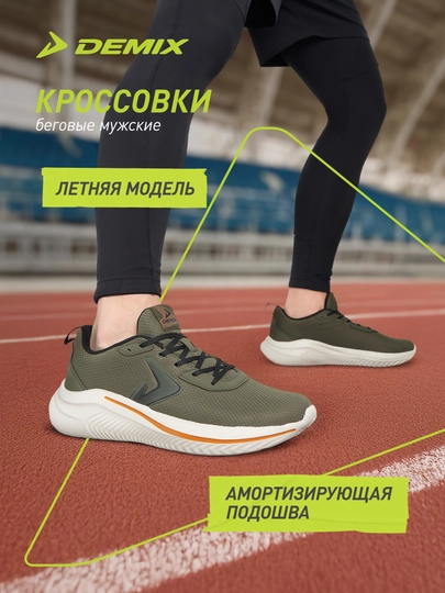 Кроссовки мужские Demix Sp Turbo 2 - 