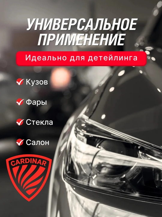 Полотенце из микрофибры, для сушки кузова автомобиля, Cardinar