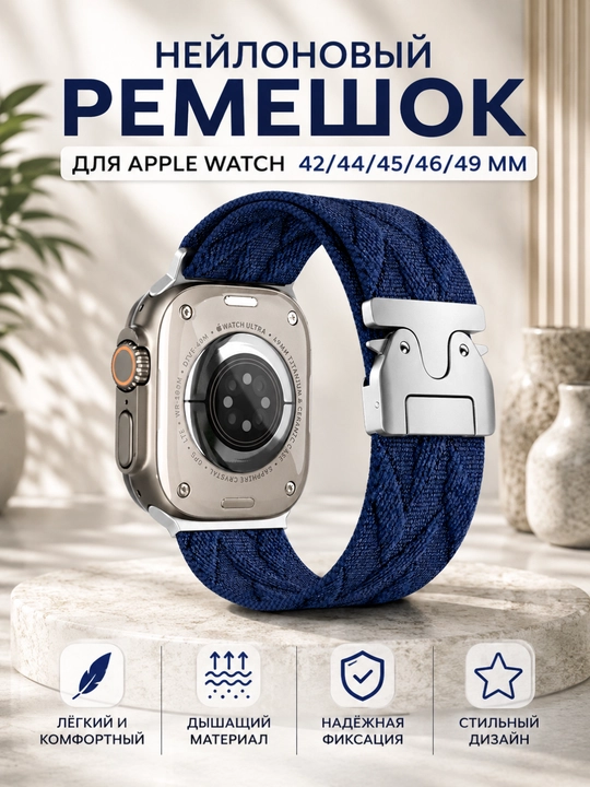 Apple Watch 42/44/45/46/49 mm uchun neylon remeshok, qulay, yengil va zamonaviy - 
