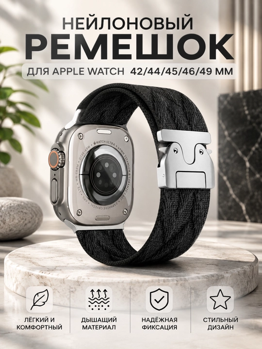 Apple Watch 42/44/45/46/49 mm uchun neylon remeshok, qulay, yengil va zamonaviy - 