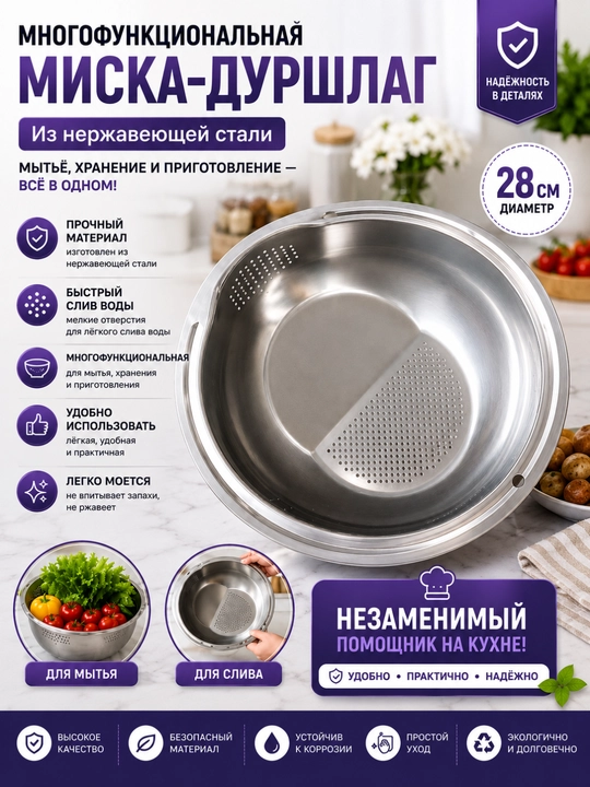 Многофункциональная металлическая миска — 28 см - 
