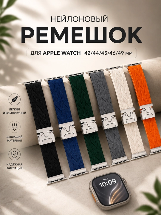 Apple Watch 42/44/45/46/49 mm uchun neylon remeshok, qulay, yengil va zamonaviy