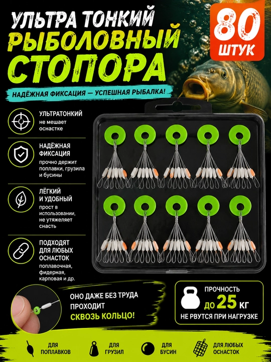 Стопора рыболовние