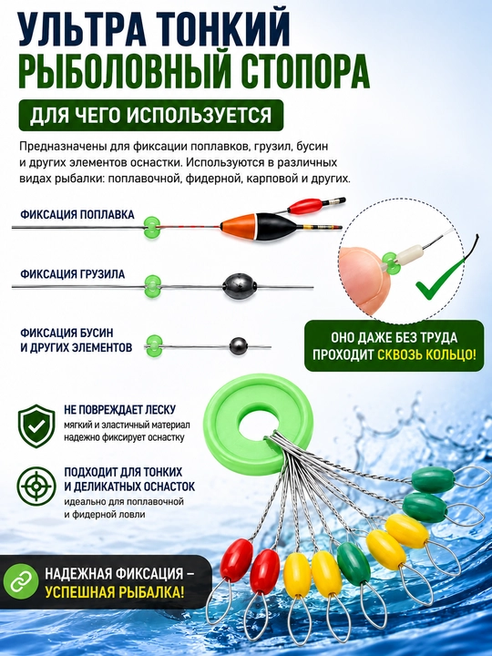 Стопора рыболовние