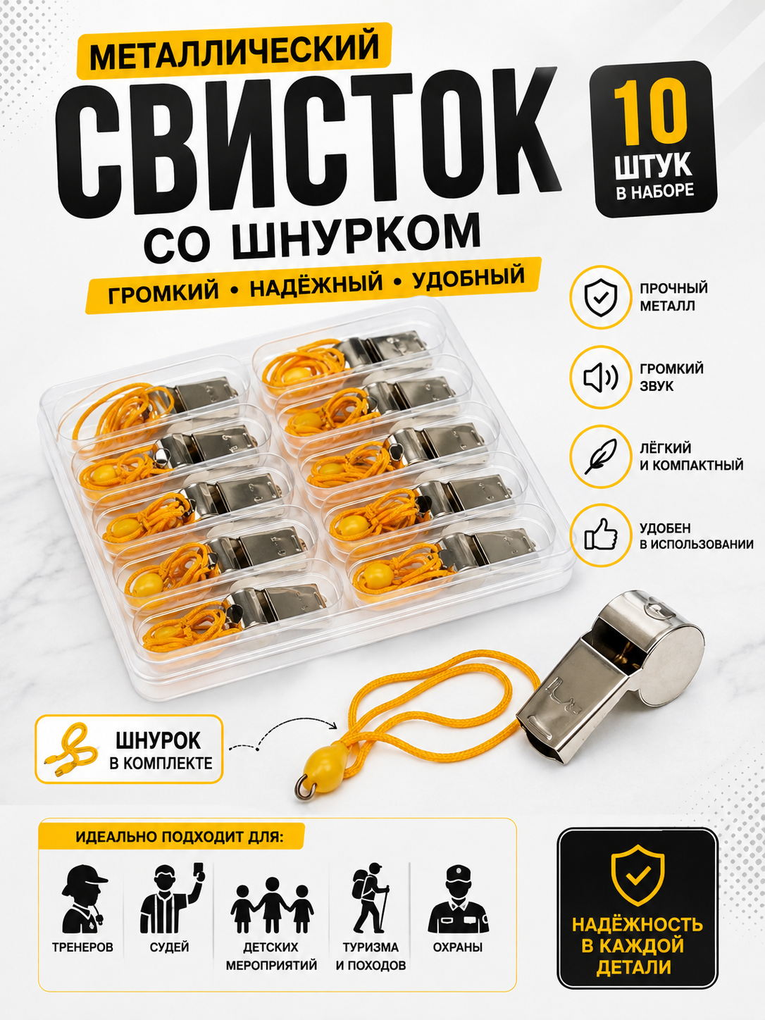 Ipli metall sport hushtagi (hakamlar va murabbiylar uchun) - 