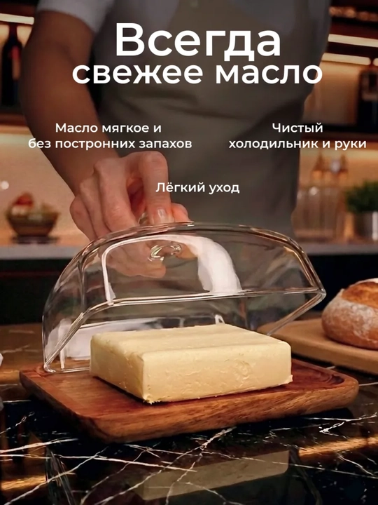Маслёнка с деревянным основанием и стеклянной крышкой — удобное хранение и красивая