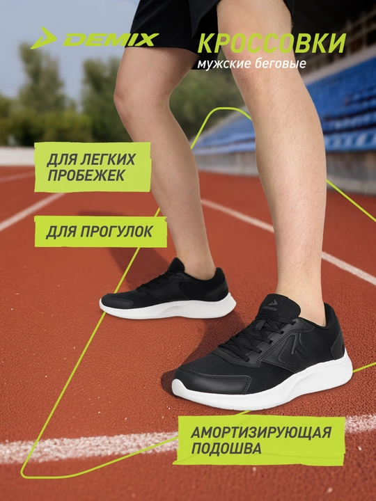 Кроссовки мужские Demix Sp Turbo Flow - 