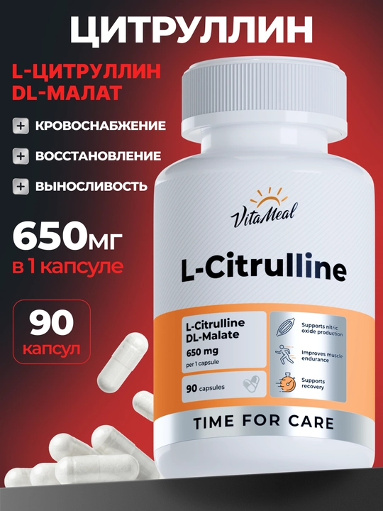 Цитруллин малат в капсулах, VitaMeal, 90 капсул - 