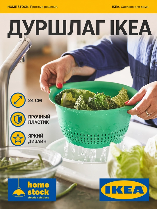 IKEA durshlag, yorqin yashil, 24 sm - 
