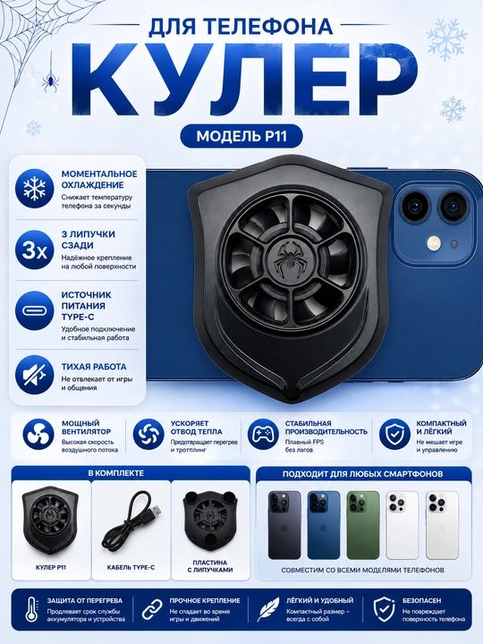 Кулер для телефона, охлаждение смартфона, вентилятор, игровой кулер, радиатор - 