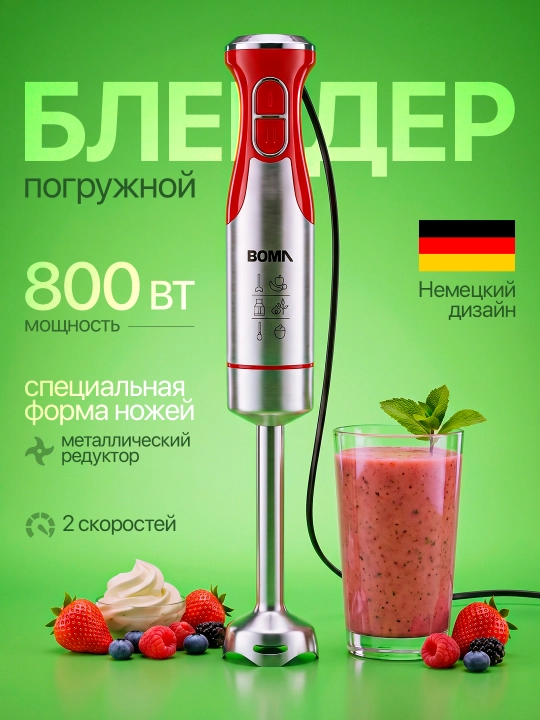 Qo'l blenderi 4 in 1, quvvati 300-1000W BOMA, ko‘p funksiyali blender, metall pogrujnoy - 