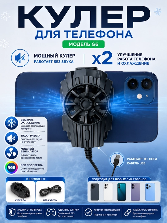 Кулер для телефона, охлаждение смартфона, вентилятор, игровой кулер, радиатор - 