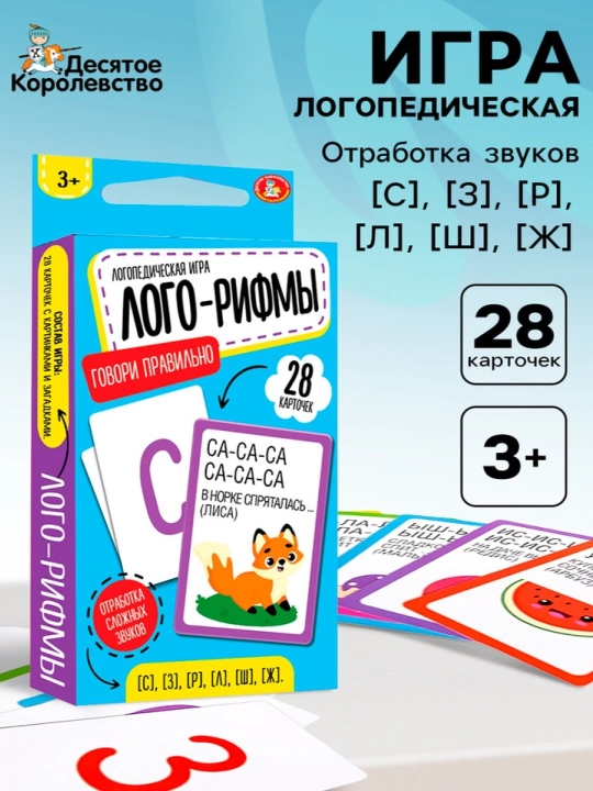 Настольная логопедическая игра «Лого-Рифмы. Говори правильно», 28 карточек - 