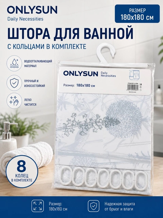 Штора для ванной
