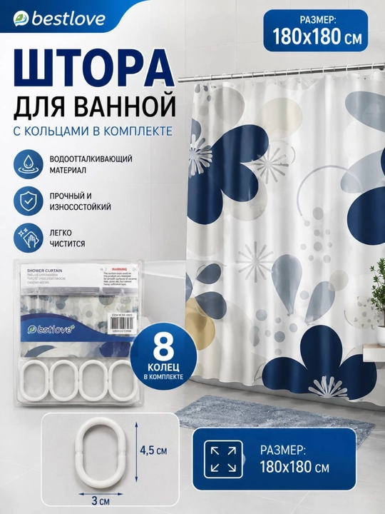 Штора для ванной