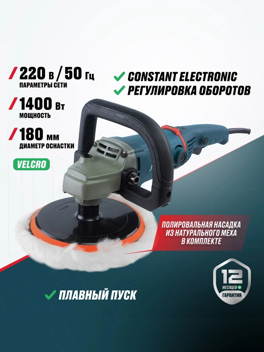 Полировальная машина ALTECO AP 1600-180.1 - 