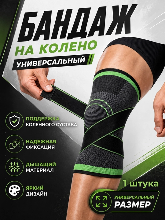 Спортивный наколенник с ремнями, эластичный ортопедический бандаж для суставов