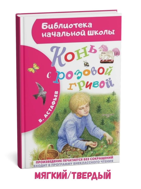 Pushti yolli ot – Viktor Astafyev - 