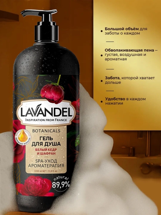 Парфюмированный гель для душа "LAVANDEL", 1000 мл