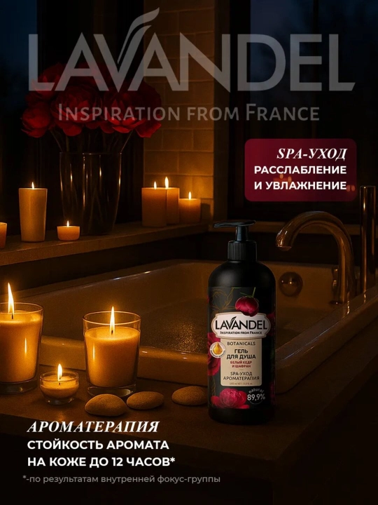Парфюмированный гель для душа "LAVANDEL", 1000 мл