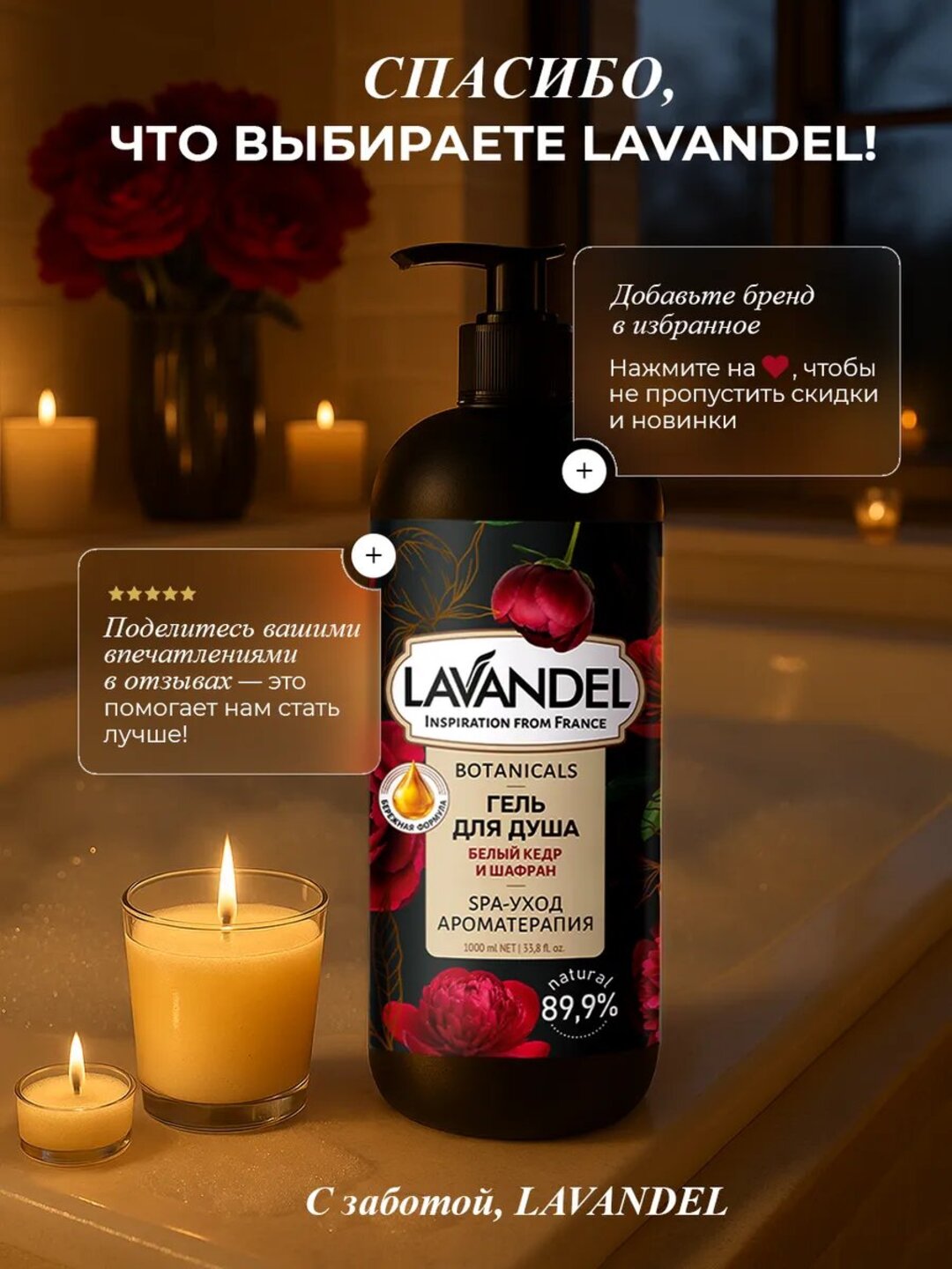 Парфюмированный гель для душа "LAVANDEL", 1000 мл