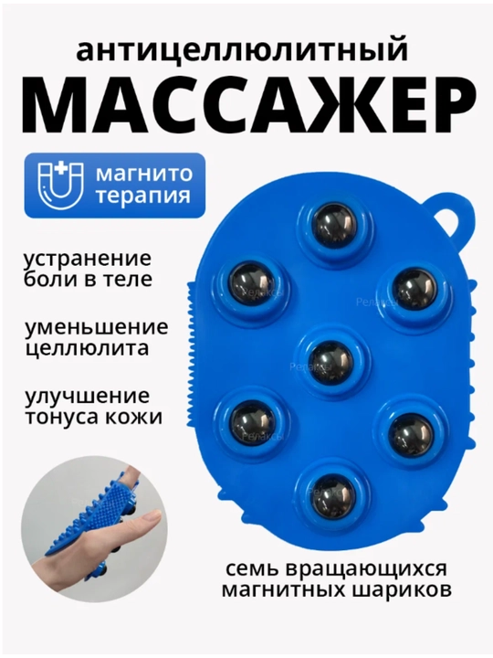 Антицеллюлитная массажная перчатка для тела, 2 стороны, шарики и шипы