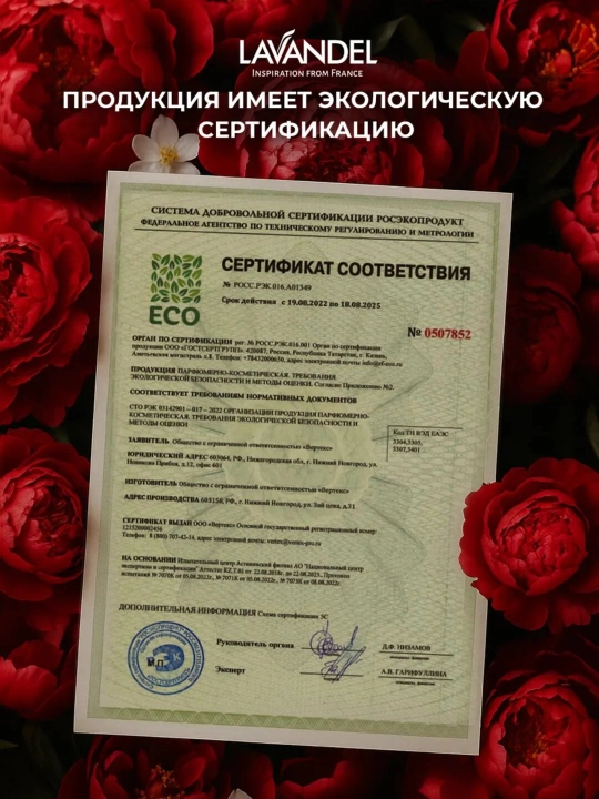 Парфюмированный гель для душа "LAVANDEL", 1000 мл