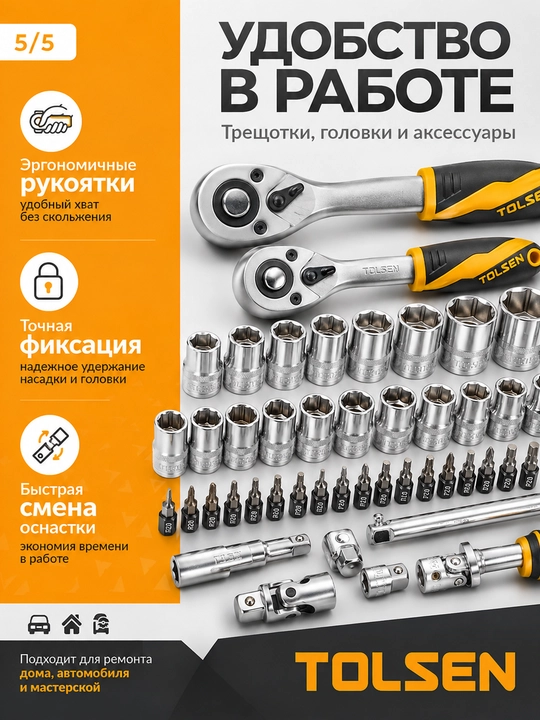 Набор инструментов, ключей TOLSEN, 216 предметов в кейсе