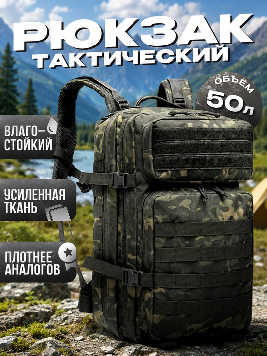 Рюкзак тактический, мужской дорожный, для военных, туристический рюкзак, военная сумка - 